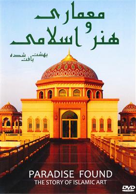 خرید Paradise Found - The Story of Islamic Art