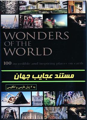 خرید Wonders of The World