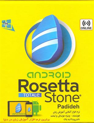 خرید آموزش زبان رزتا استون انگلیسی لهجه امریکایی اندروید Rosetta Stone