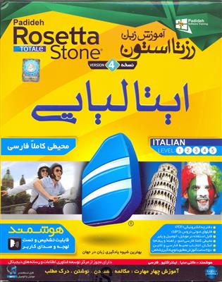 خرید آموزش زبان رزتا استون ایتالیایی ویندوز Rosetta Stone