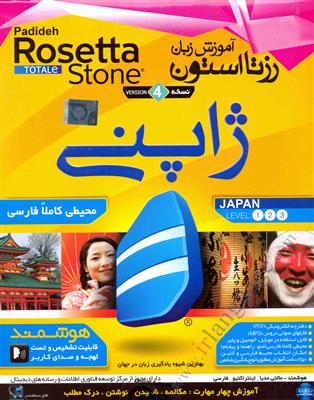 خرید آموزش زبان رزتا استون ژاپنی ویندوز Rosetta Stone