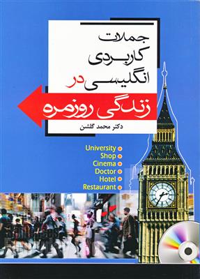 خرید کتاب انگليسی CD+جملات کاربردي در زندگي روزمره1