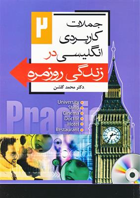 خرید کتاب انگليسی CD+جملات کاربردي در زندگي روزمره2
