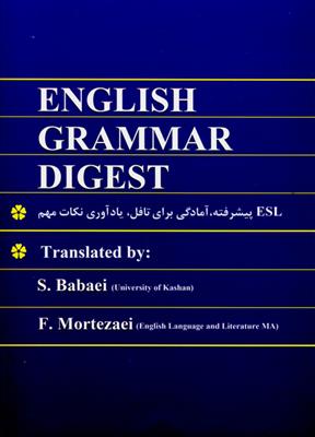 خرید کتاب انگليسی Grammar Digest Complete Guide