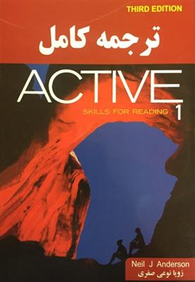 خرید کتاب انگليسی راهنمای فارسی Active skills for reading 1