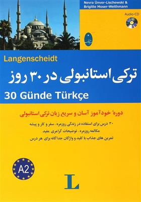 خرید کتاب ترکی استانبولی تركي استانبولي در 30 روز
