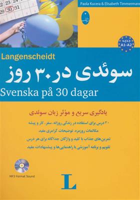 خرید کتاب دیگر زبان ها سوئدی در 30 روز