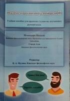 خرید کتاب روسی گفت و شنود زبان روسی 1