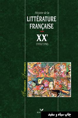 خرید کتاب فرانسه Itineraires litteraires : Histoire de la litterature française XX 1950-1990