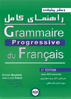 خرید کتاب فرانسه راهنمای grammaire progressive - avance