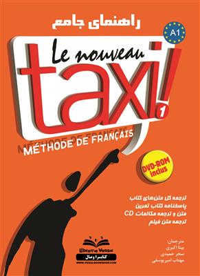خرید کتاب فرانسه راهنمای جامع taxi a1