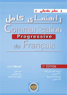 خرید کتاب فرانسه راهنمای کامل Communication Progressive - debutant