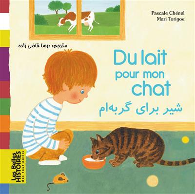 خرید کتاب فرانسه شیر برای گربه‌ام