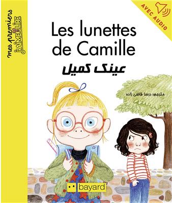 خرید کتاب فرانسه عینک کمیل