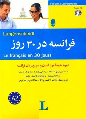 خرید کتاب فرانسه فرانسه در 30 روز