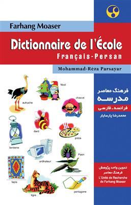 خرید کتاب فرانسه فرهنگ معاصر مدرسه : فرانسه - فارسی (مصور)