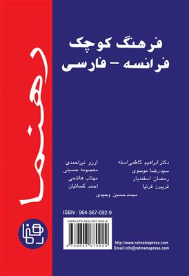 خرید کتاب فرانسه فرهنگ کوچک فرانسه - فارسی رهنما