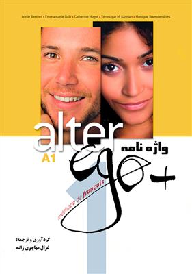 خرید کتاب فرانسه واژه نامه Alter Ego + 1