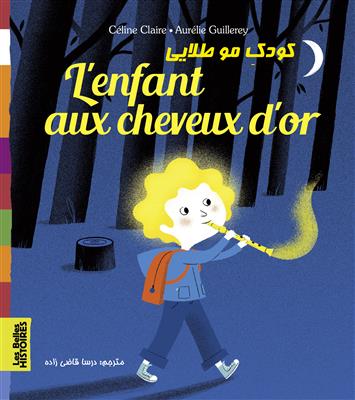 خرید کتاب فرانسه کودک مو طلایی