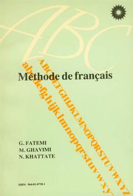 خرید کتاب فرانسه آموزش فرانسه به روش سمعی - بصری