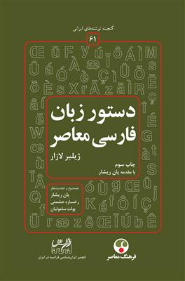 خرید کتاب فارسی دستور زبان فارسي معاصر