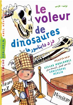 خرید کتاب فرانسه دزد دایناسورها فرانسه-فارسی Le voleur de dinosaures