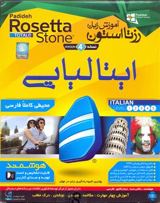 DVD - CD آموزشی DVD - CD آموزشی آموزش زبان رزتا استون ایتالیایی ویندوز Rosetta Stone