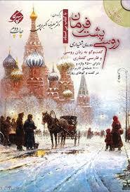 DVD - CD آموزشی DVD - CD آموزشی روسی پشت فرمان (دوره‌ی شنیداری)