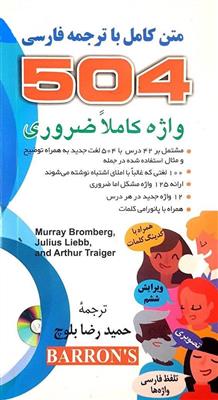 فلش کارت ها فلش کارت ها 504 واژه پالتویی تصویری همراه با کدینگ (بلوچ)