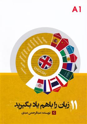 کتاب 11 زبان را باهم یادبگیرید