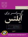 کتاب Cambridge Grammar for IELTS A Complete Guide - Toloo