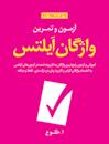کتاب Check your English Vocabulary for IELTS