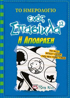 کتاب Diary Of A Wimpy Kid - The Getaway