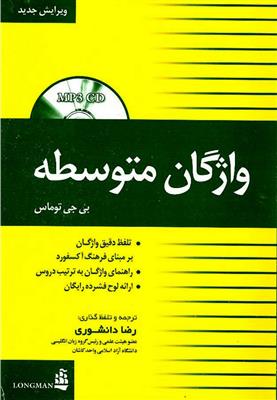 کتاب Guide Book Intermediate Vocabulary واژگان متوسطه کتاب Guide Book Intermediate Vocabulary واژگان متوسطه