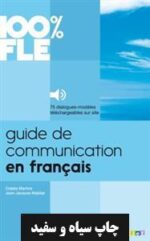 کتاب فرانسه  Guide de Communication en Français 100% FLE - Image 2