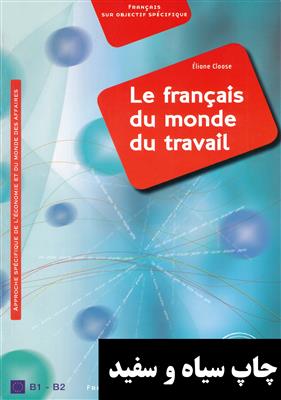 کتاب Le francais du monde du travail کتاب Le francais du monde du travail