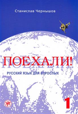 کتاب Let's Go ! Poekhali ! - Textbook 1 روسی