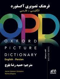 کتاب Oxford Picture Dictionary (OPD)3rd English - Persian انگلیسی - فارسی