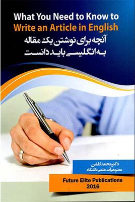 کتاب آنچه براي نوشتن يک مقاله به انگليسي بايد دانست