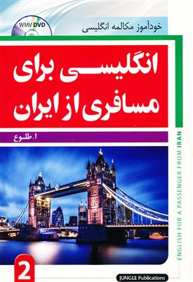 کتاب انگليسي براي مسافري از ايران 2