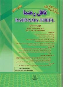 کتاب تافل رهنما