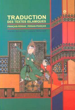 کتاب ترجمه متون اسلامی فرانسه - فارسی، فارسی - فرانسه کتاب ترجمه متون اسلامی فرانسه - فارسی، فارسی - فرانسه