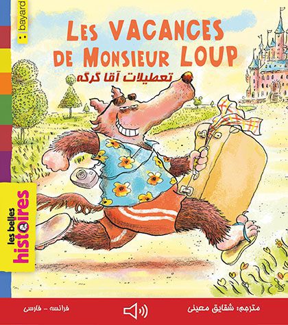 کتاب تعطیلات آقا گرگه – فرانسه به فارسی کتاب تعطیلات آقا گرگه – فرانسه به فارسی