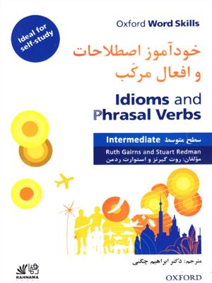 کتاب خودآموز اصطلاحات و افعال مرکب سطح متوسط idioms and phrasal verbs intermediate