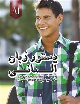 کتاب دستور زبان آلمانی  starten wir A1
