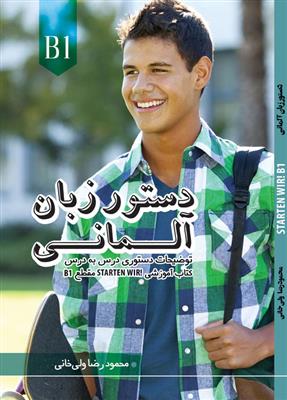 کتاب دستور زبان آلمانی – مقطع B1 – توضیحات دستوری  Starten wir