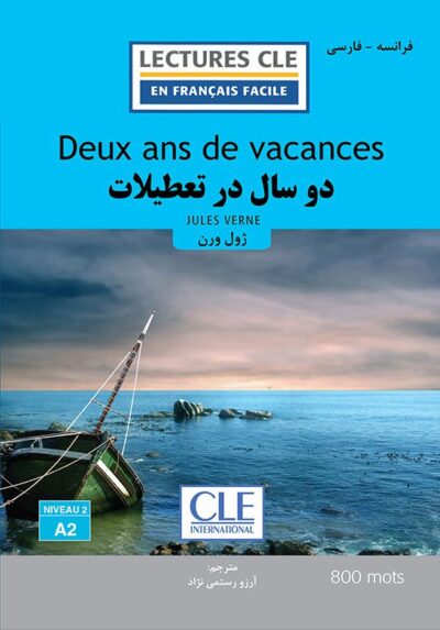 کتاب دوسال در تعطیلات فرانسه - فارسی