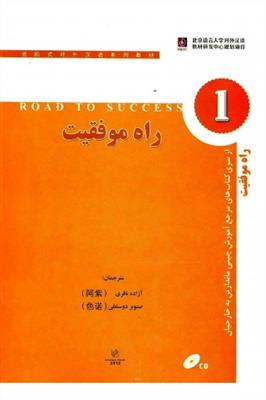 کتاب راه موفقیت 1