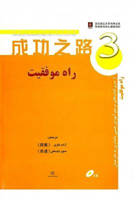 کتاب راه موفقیت 3