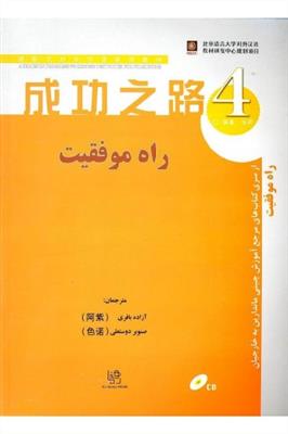 کتاب راه موفقیت 4 کتاب راه موفقیت 4